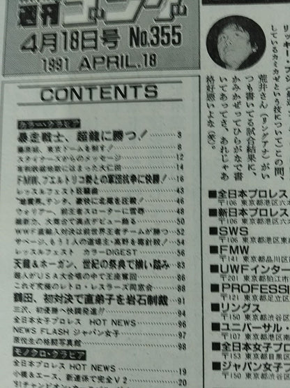 週刊ゴング355