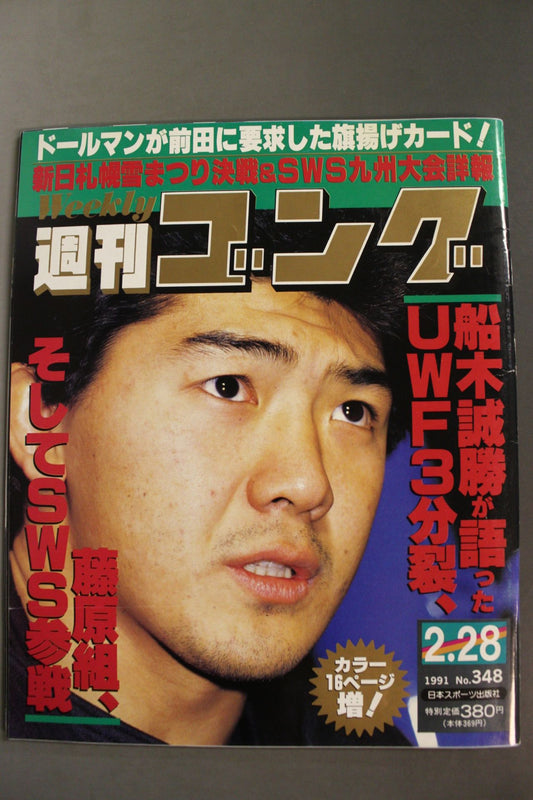 週刊ゴング348