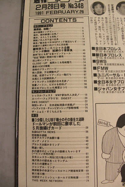 週刊ゴング348