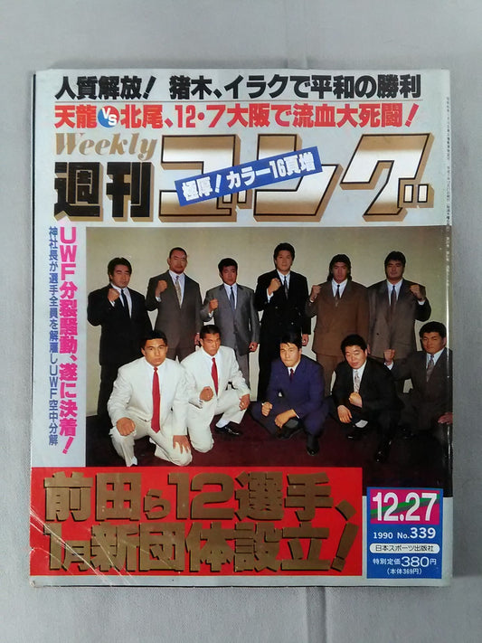 週刊ゴング339