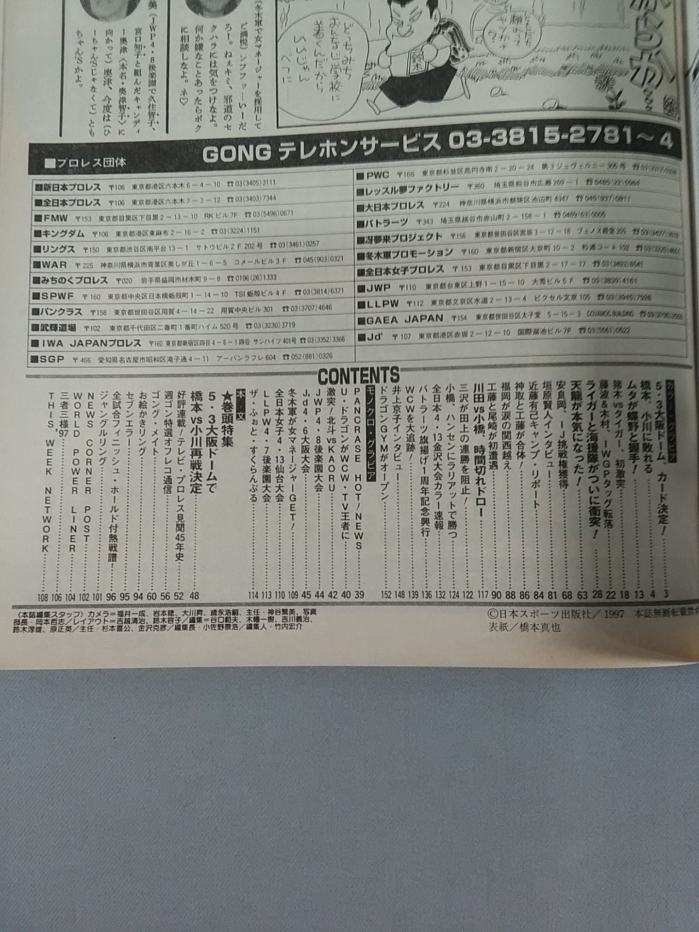 週刊ゴング661