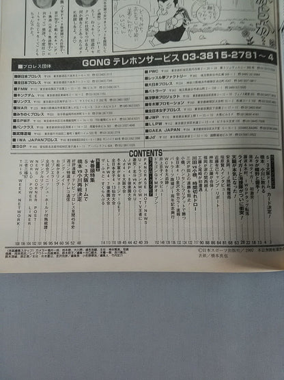 週刊ゴング661