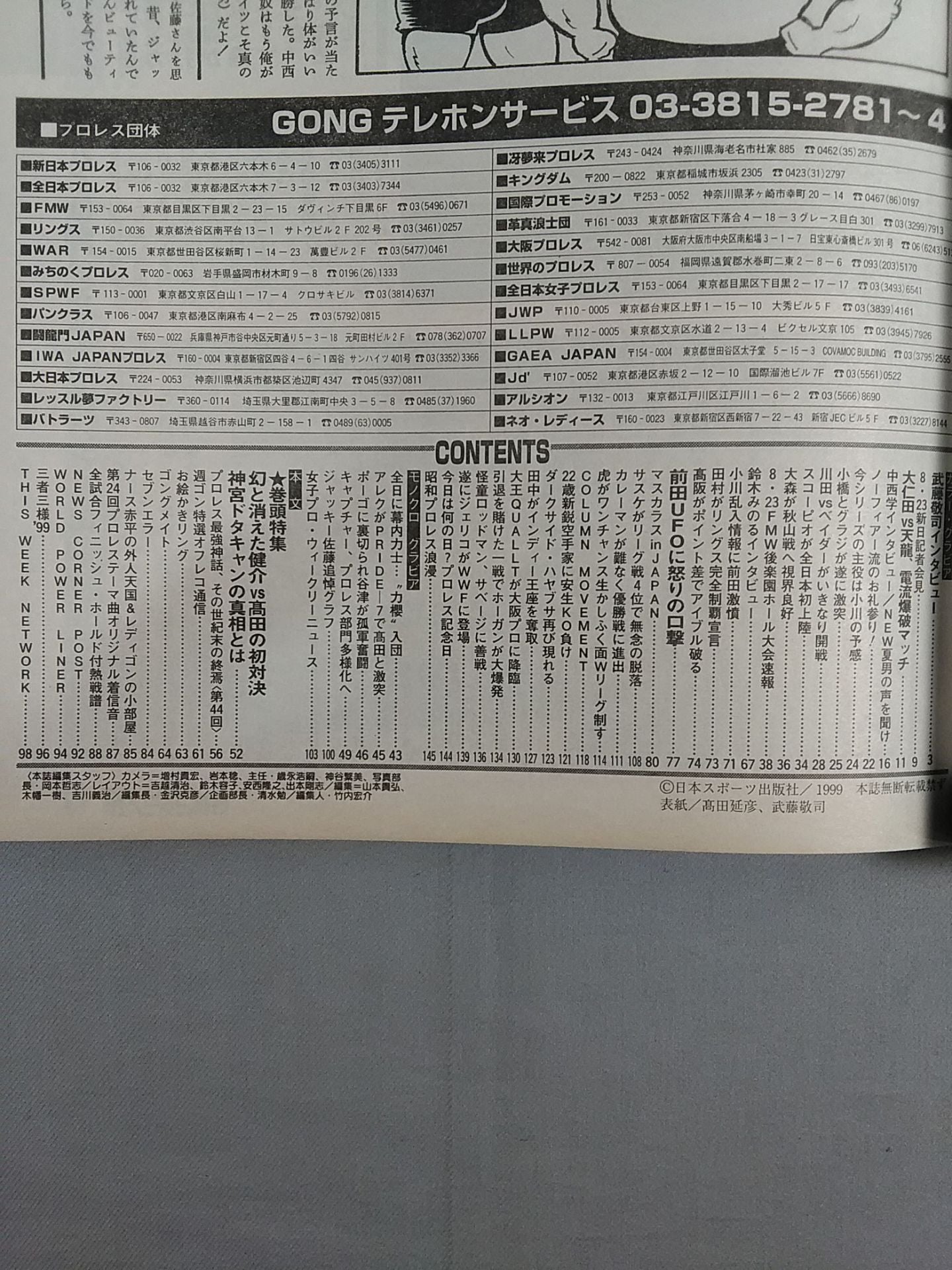 週刊ゴング781
