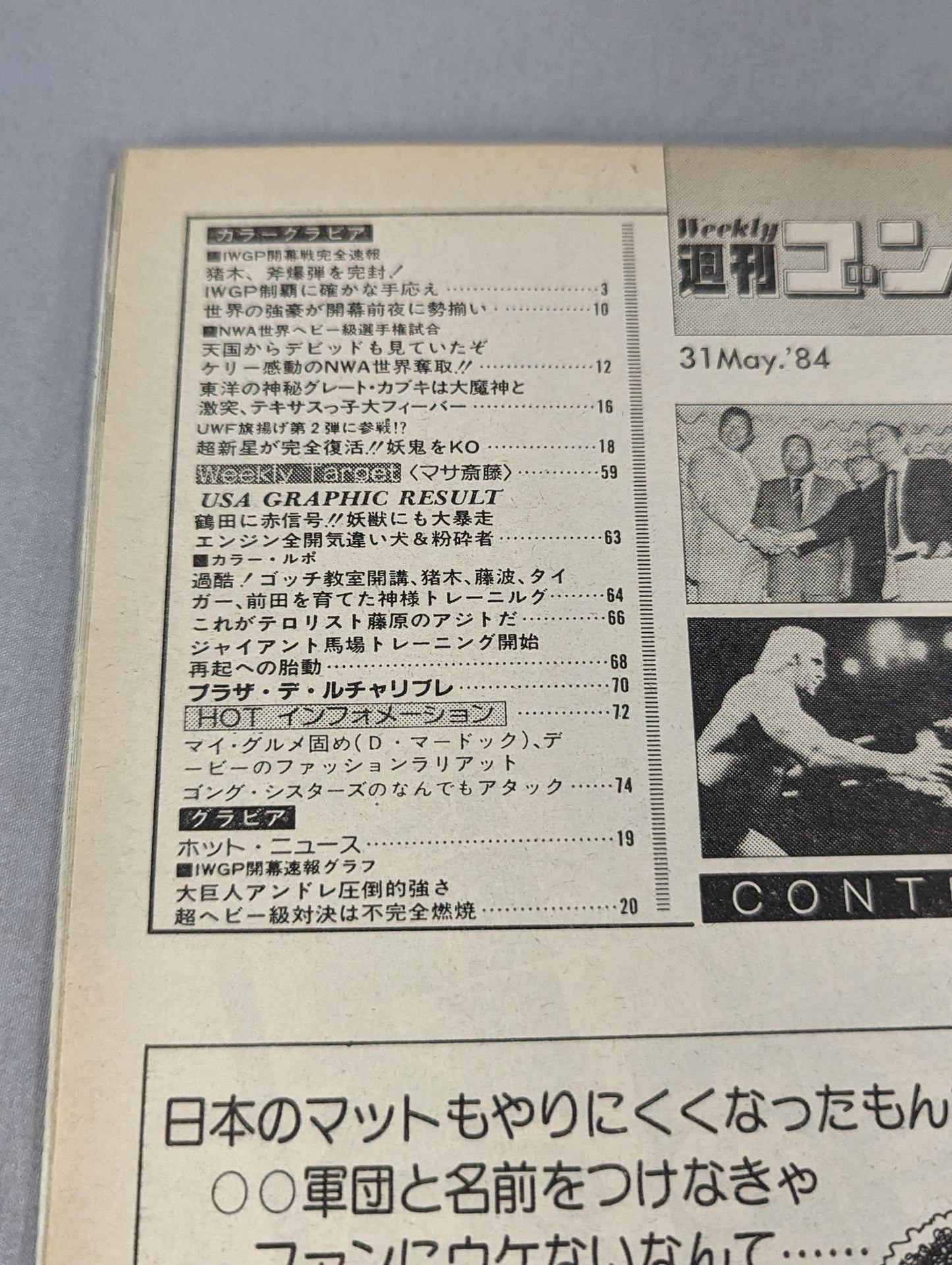 週刊ゴング2