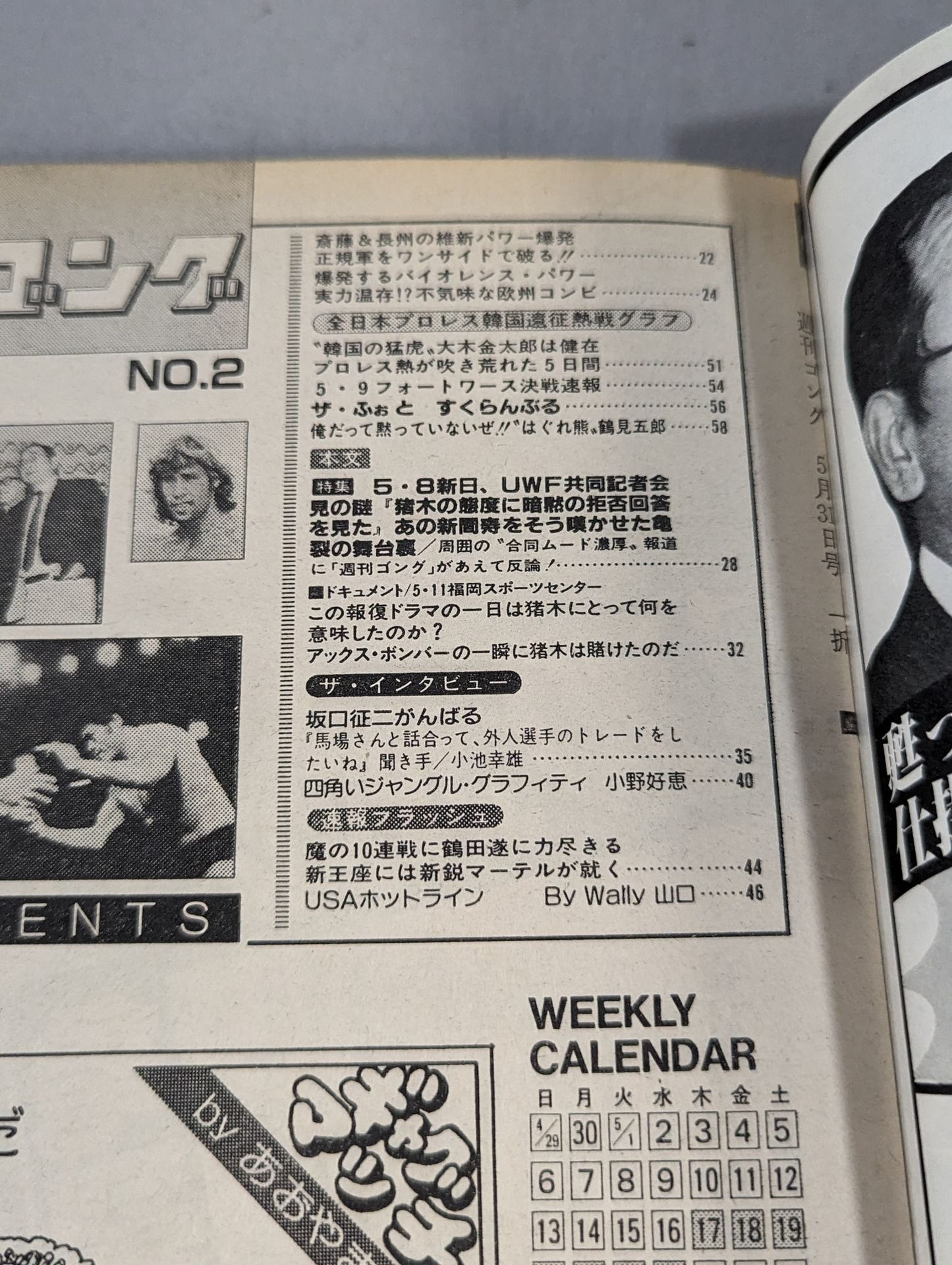 週刊ゴング2