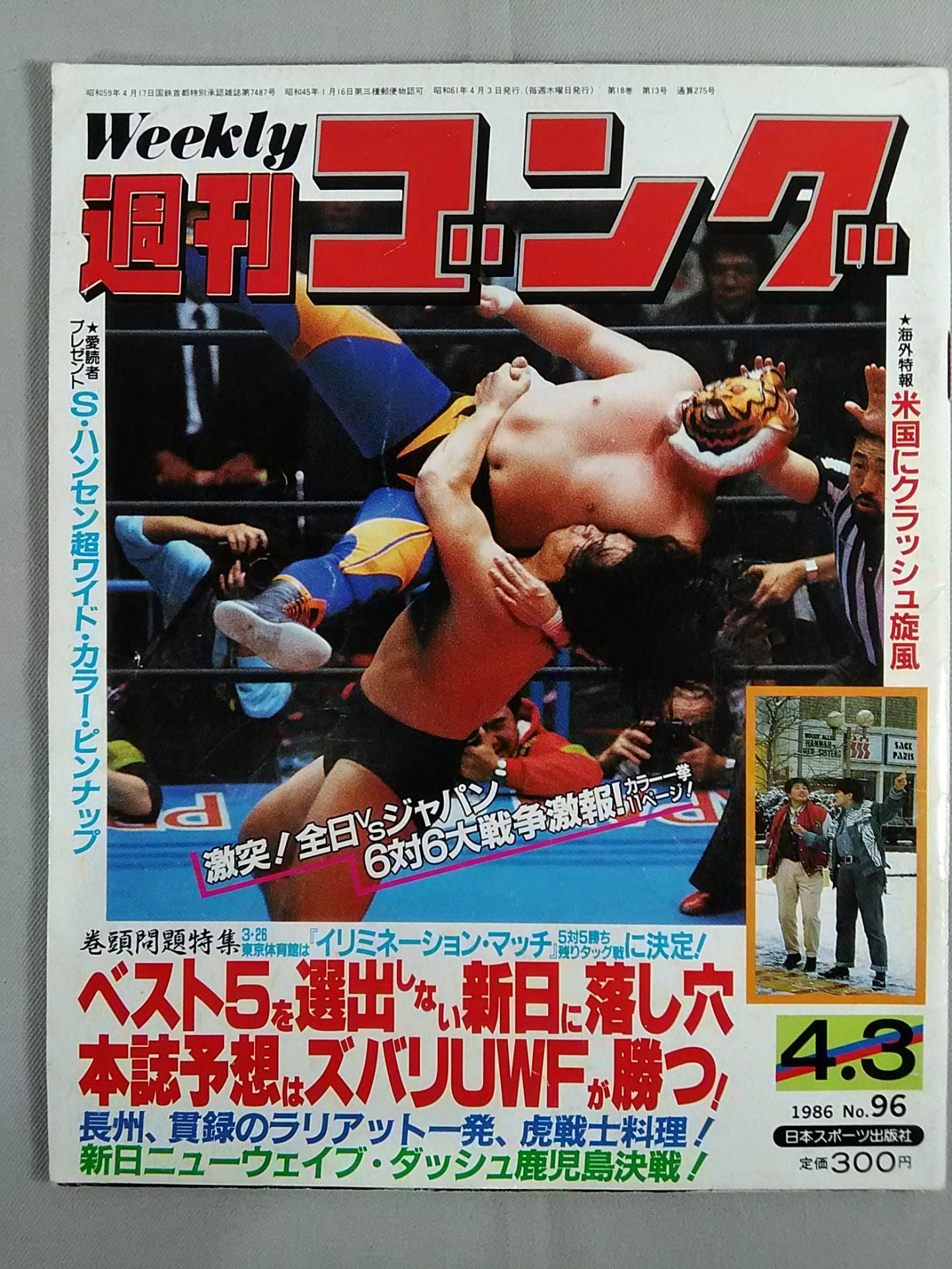 週刊ゴング96