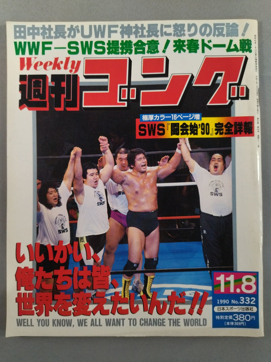 週刊ゴング332