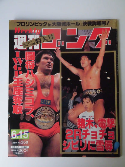 週刊ゴング260