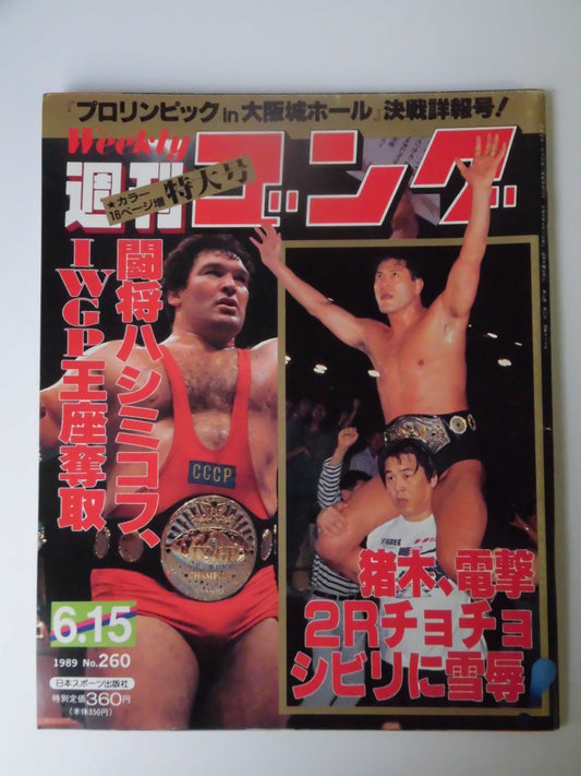 週刊ゴング260