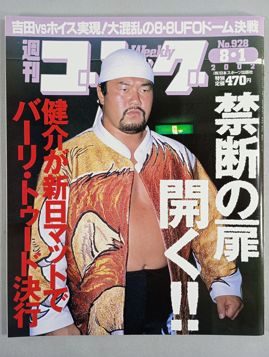 週刊ゴング928