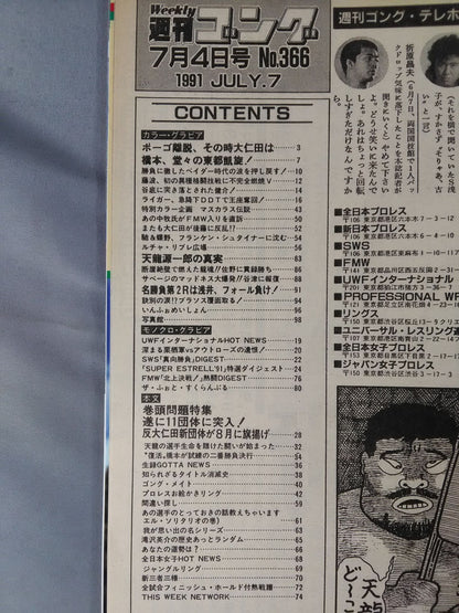 週刊ゴング366