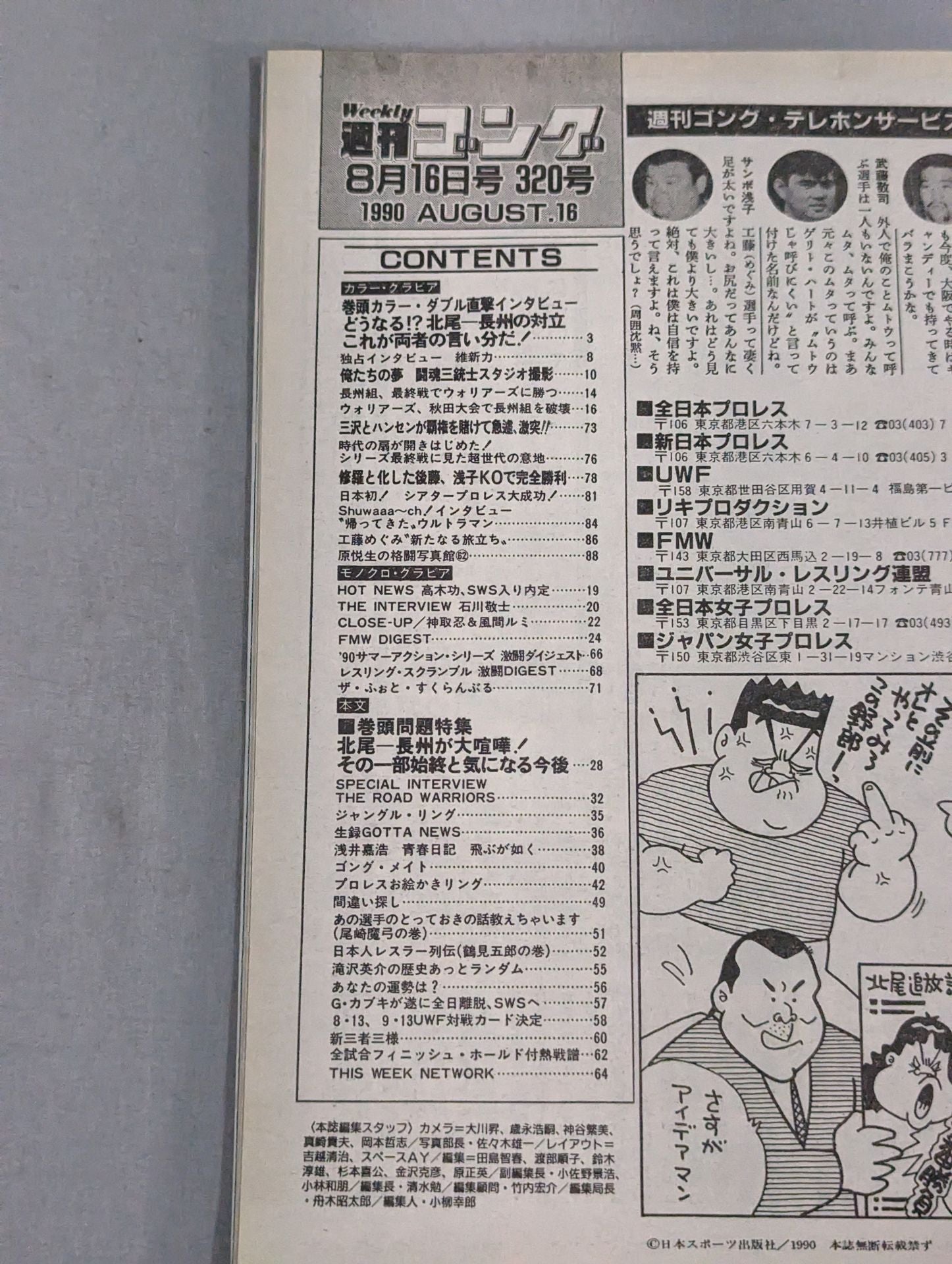 ★れ 非売品 ホクコン 三十年史 30年 / 株式会社ホクコン 週刊ゴング320 – 闘道館