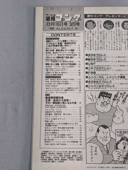 週刊ゴング320