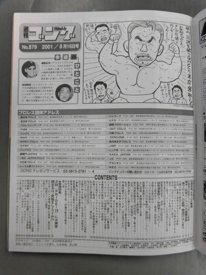 週刊ゴング879
