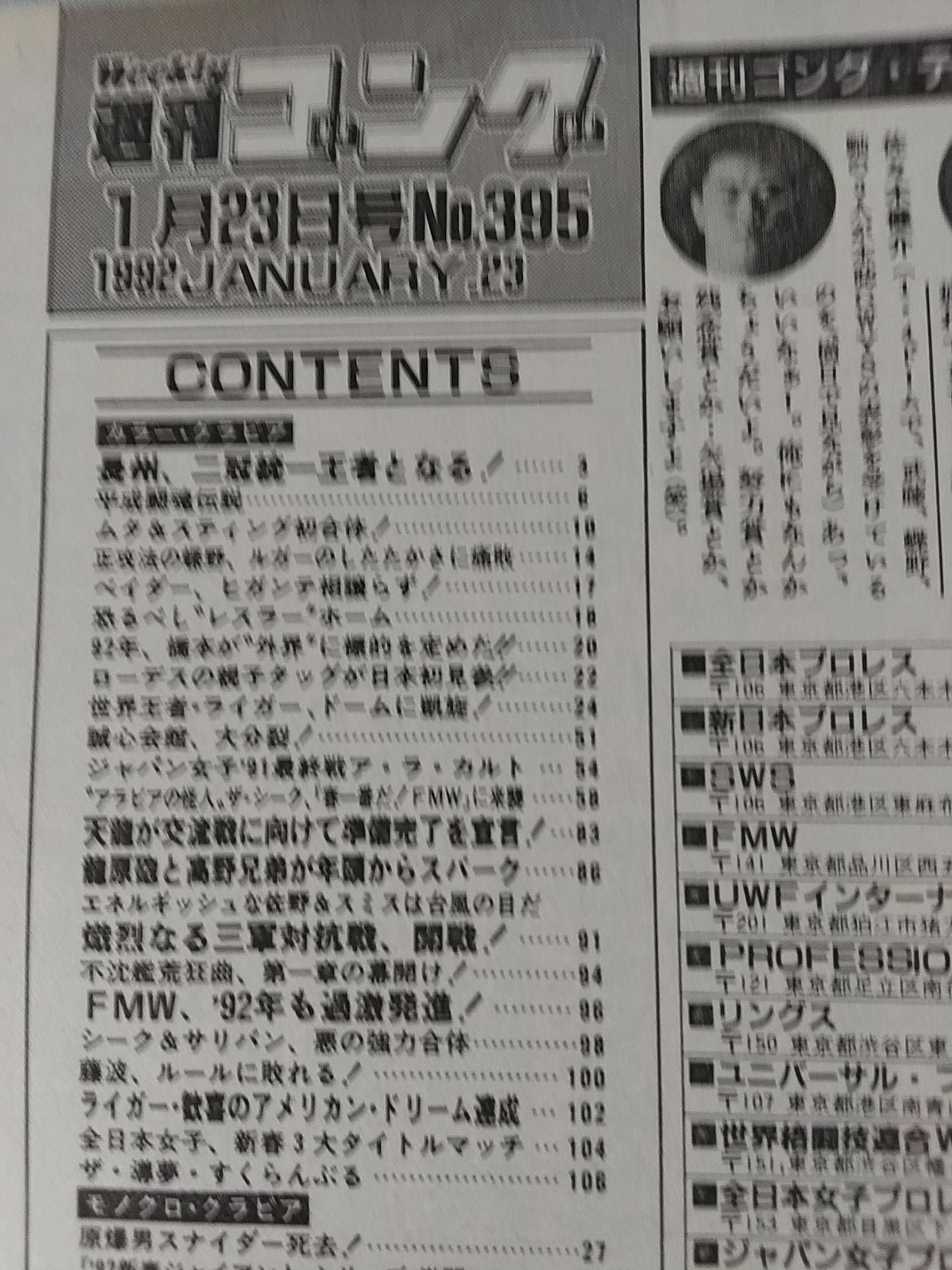 週刊ゴング395