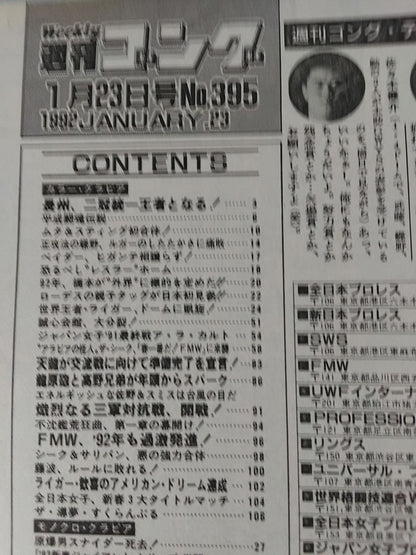 週刊ゴング395