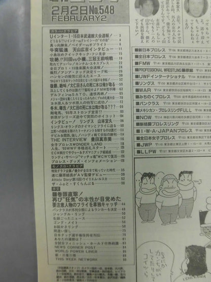 週刊ゴング548