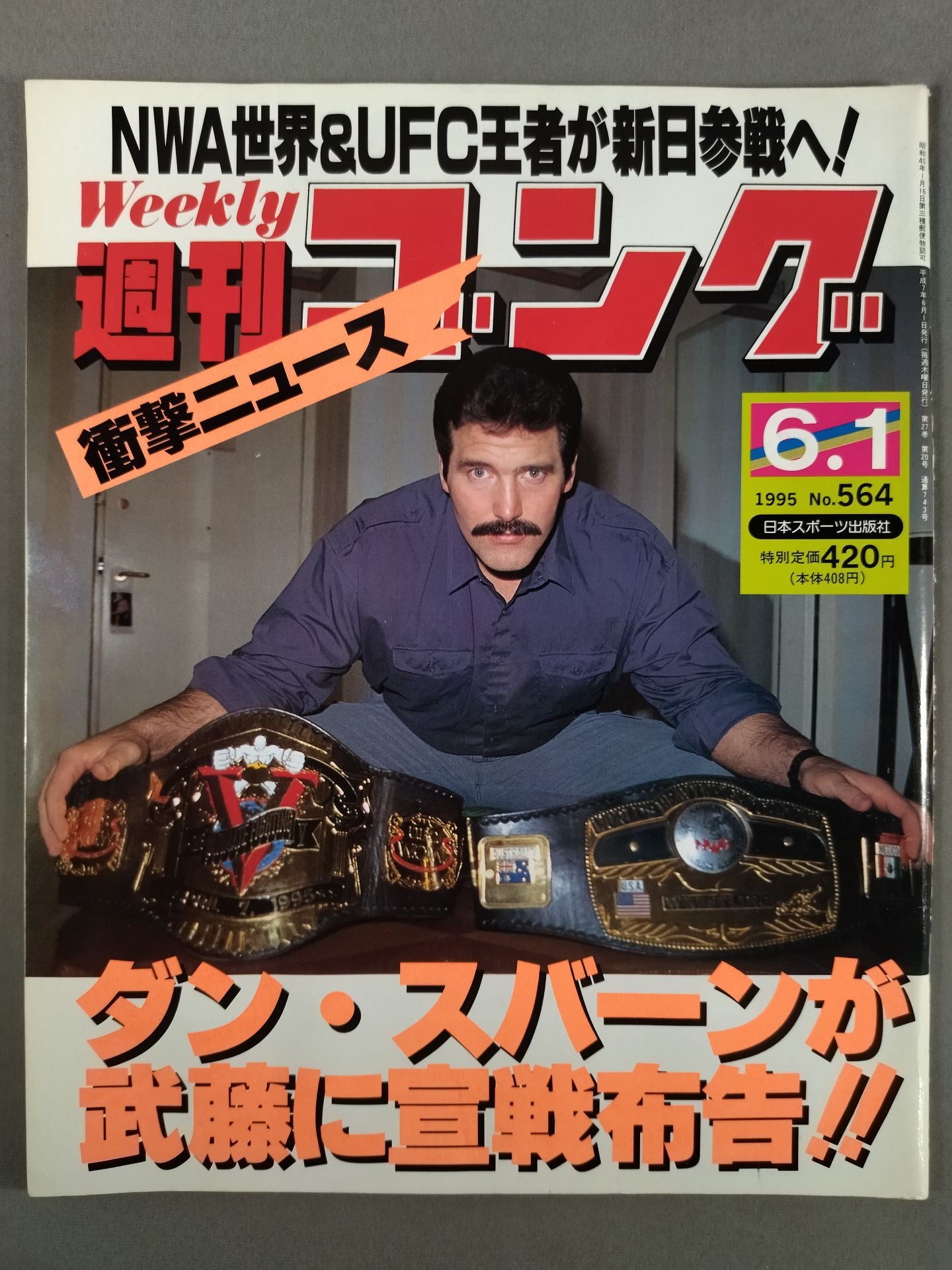 10/8 – Page 3 – 闘道館