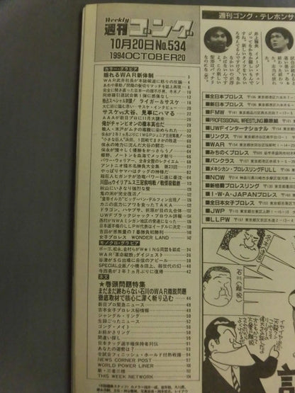 週刊ゴング534