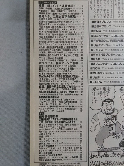 週刊ゴング427