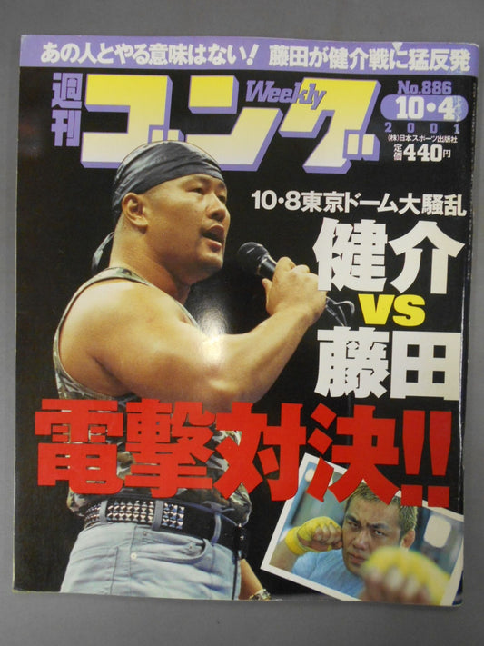 週刊ゴング886
