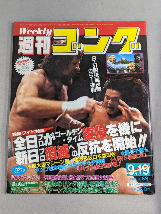 週刊ゴング69