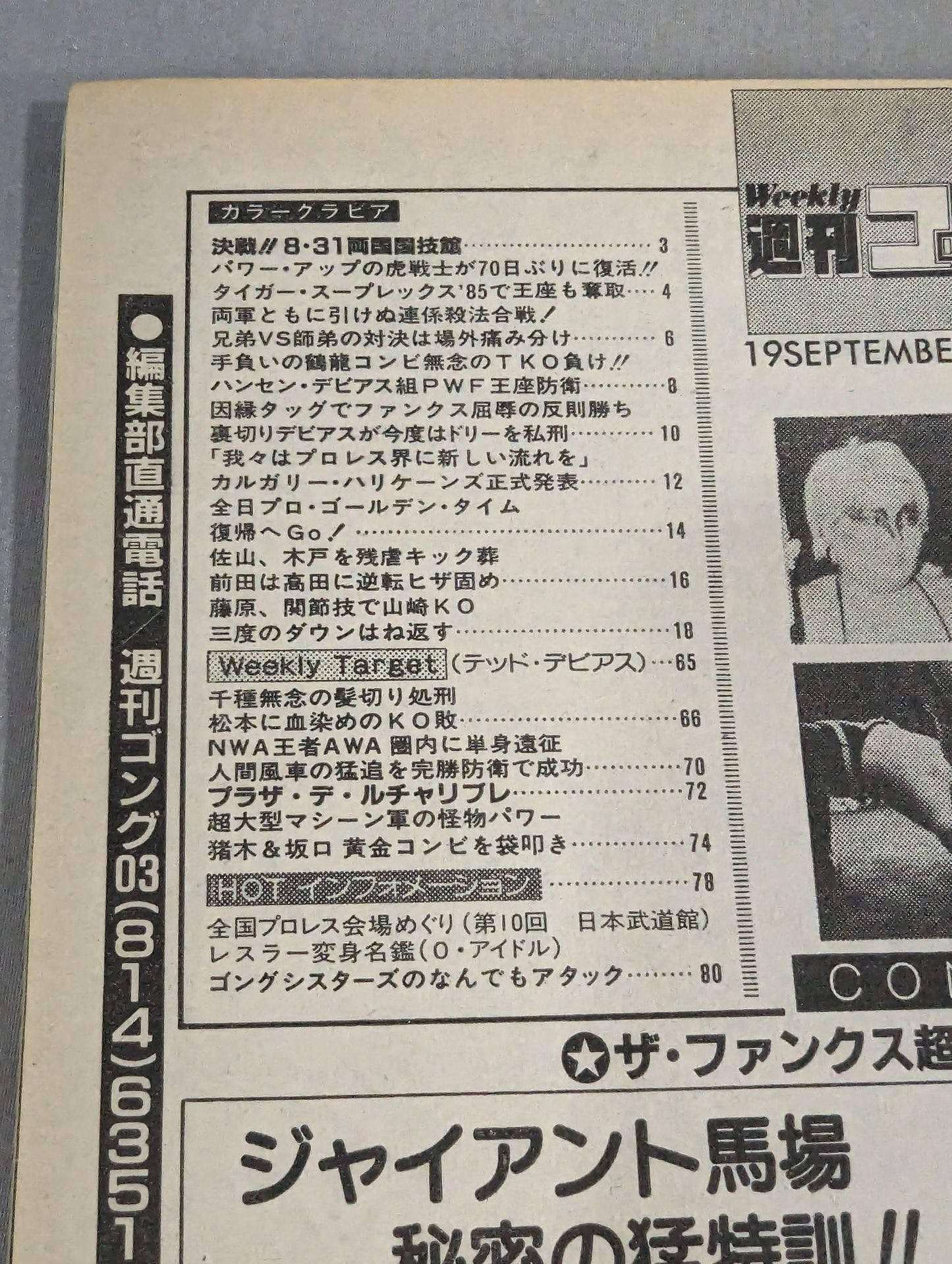 週刊ゴング69