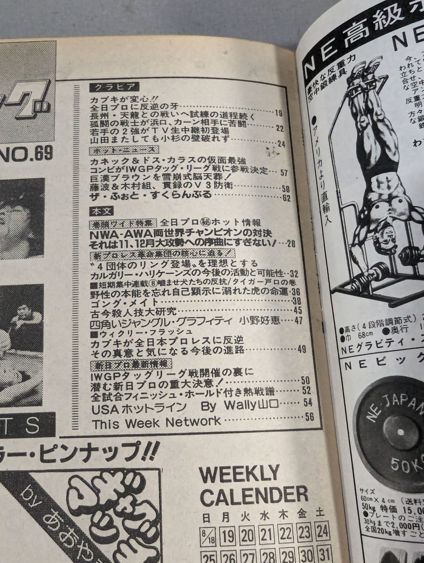 週刊ゴング69