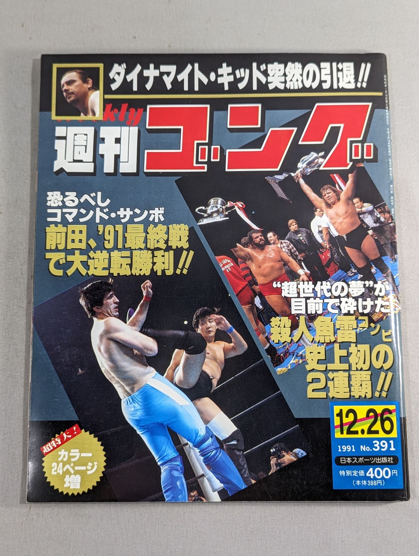 プロレス(国内団体) – Page 3 – 闘道館