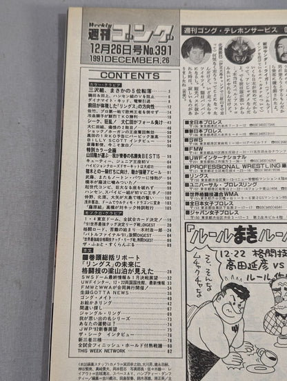 週刊ゴング391