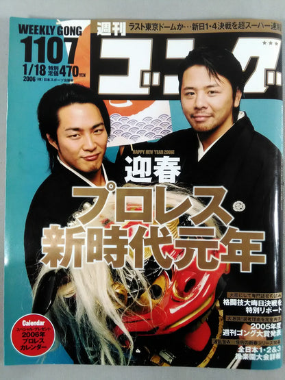 週刊ゴング1107
