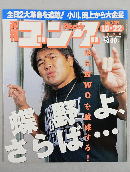 週刊ゴング736