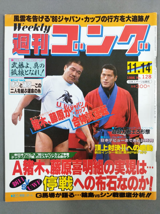 週刊ゴング128