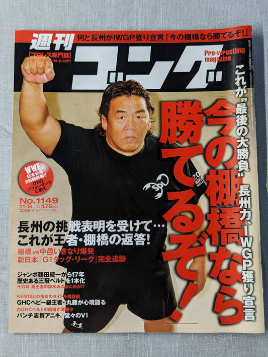 週刊ゴング1149