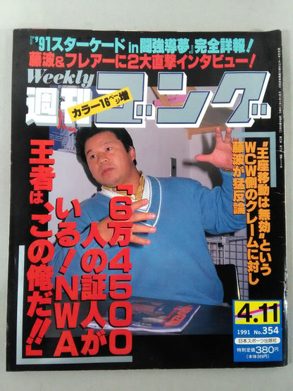 週刊ゴング354