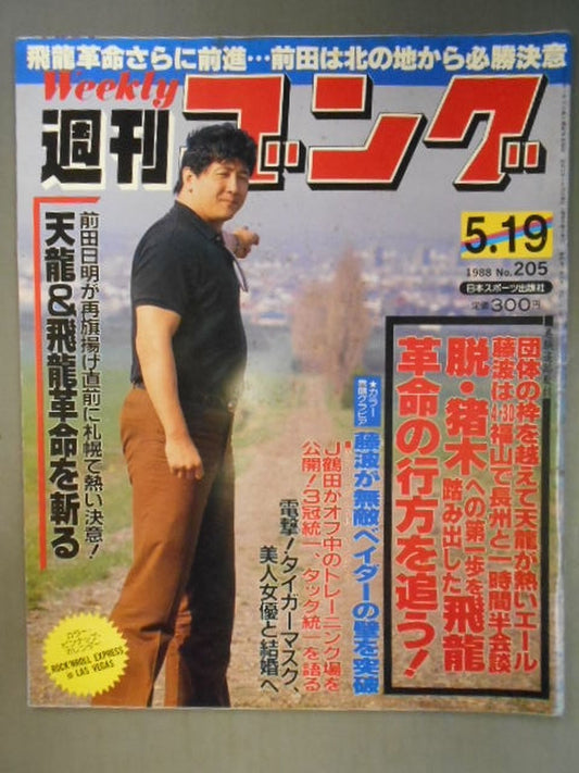 Weekly Gong 205
