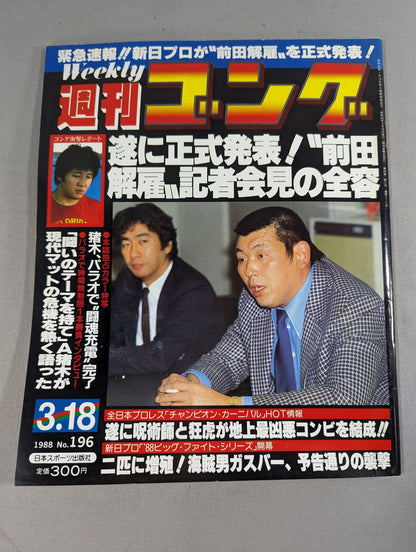 週刊ゴング196