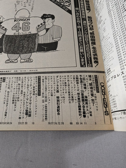 週刊ゴング196