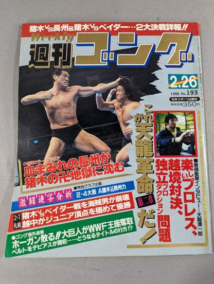 週刊ゴング193