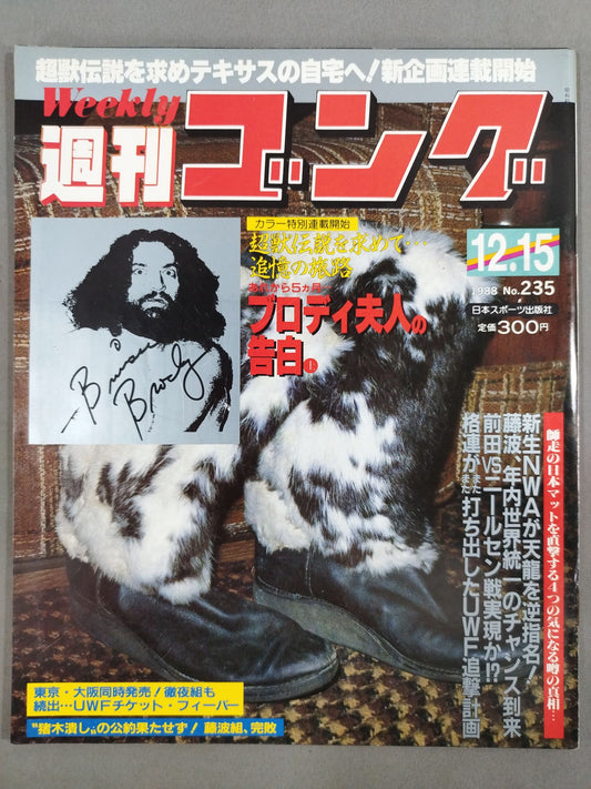 週刊ゴング235