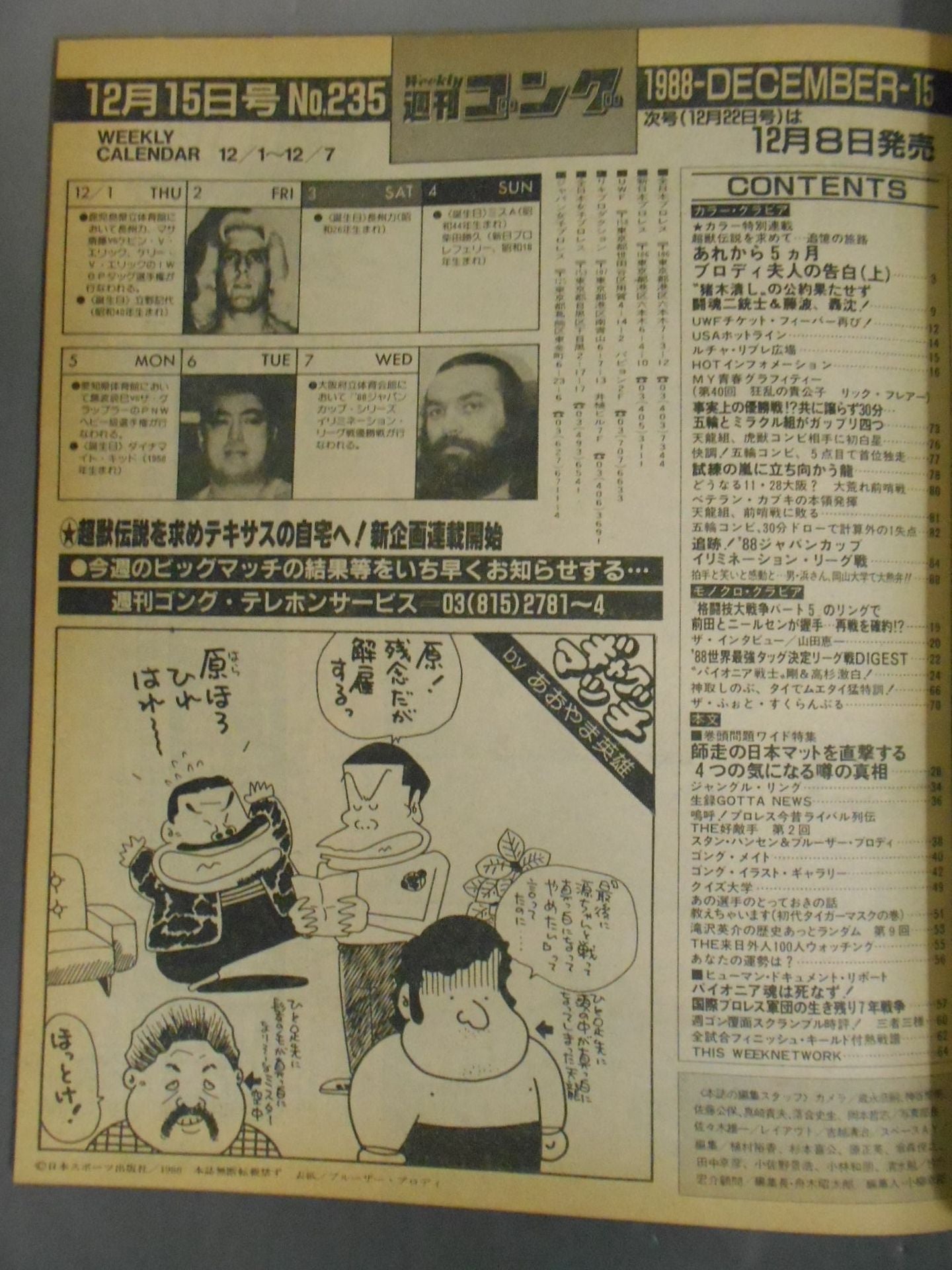 週刊ゴング235