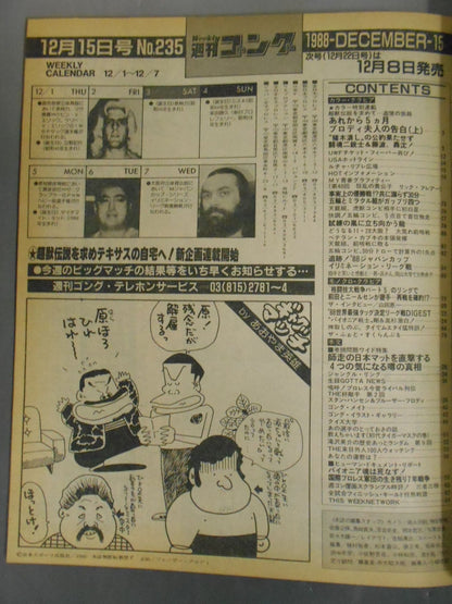 週刊ゴング235
