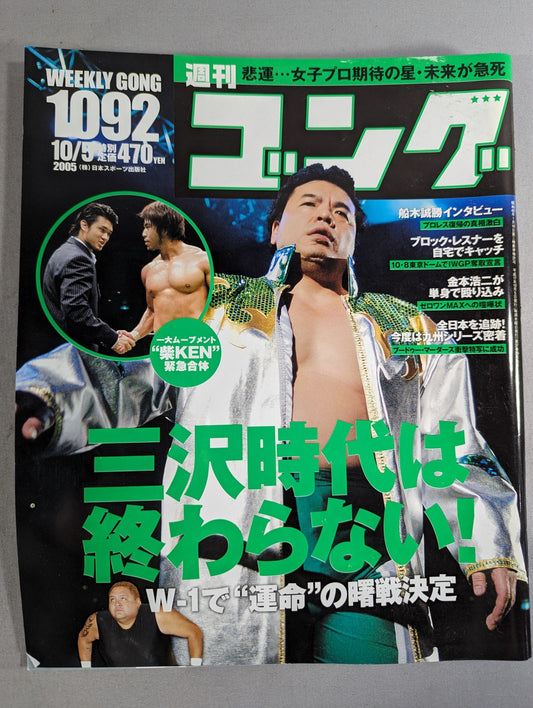 Weekly  Gong 1092