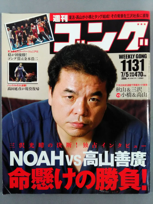 週刊ゴング1131