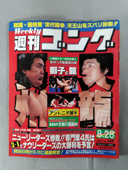 週刊ゴング168
