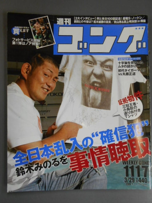 週刊ゴング1117