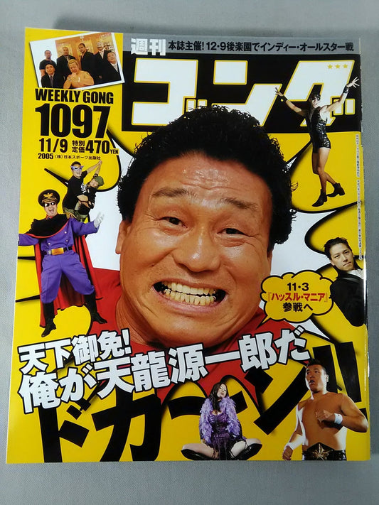 週刊ゴング1097