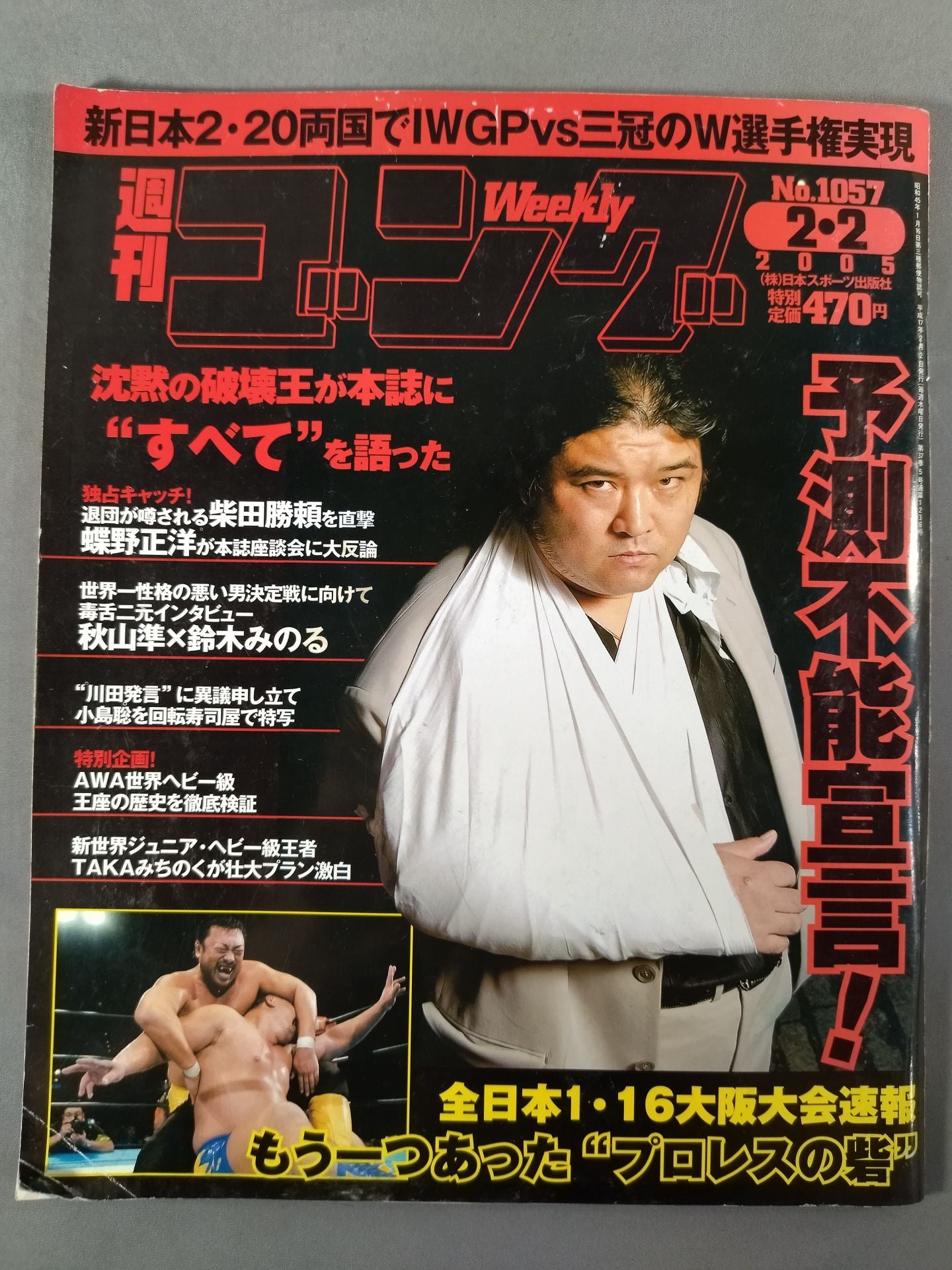 週刊ゴング1057