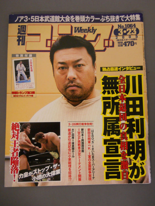 週刊ゴング1064