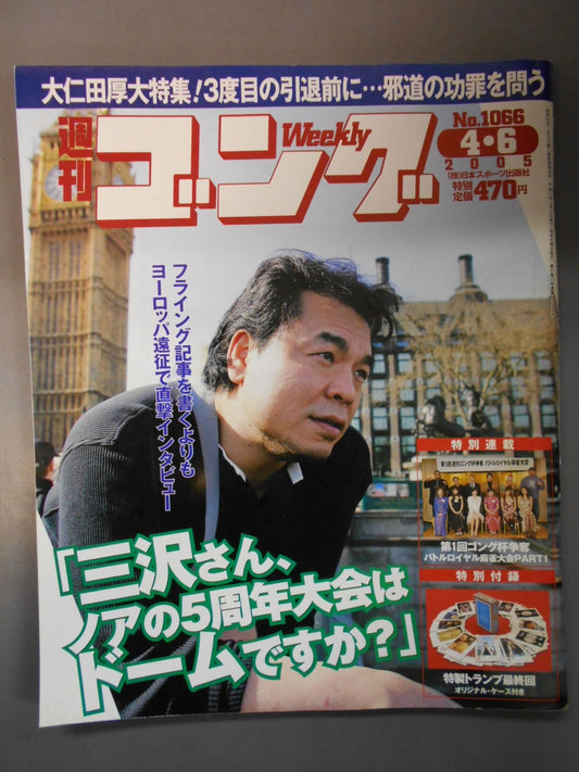 週刊ゴング1066